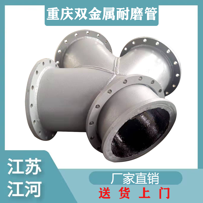 重慶雙金屬耐磨管.png 重慶雙金屬耐磨管.png