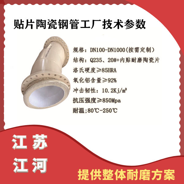 貼片陶瓷鋼管工廠 貼片陶瓷鋼管工廠