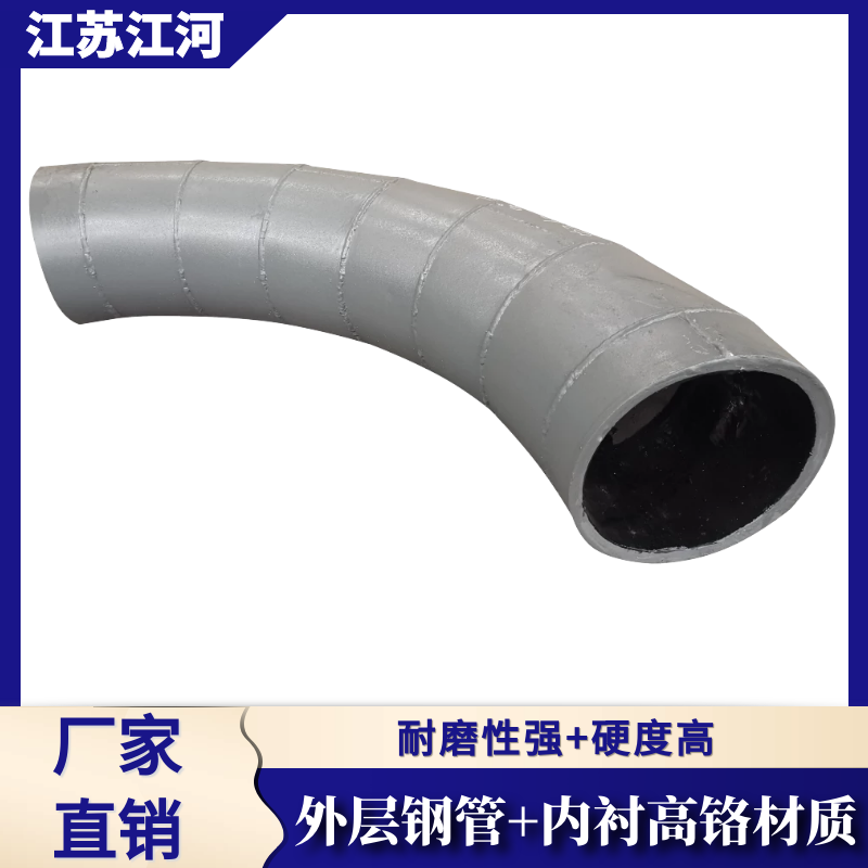 加工雙金屬耐磨彎頭 加工雙金屬耐磨彎頭