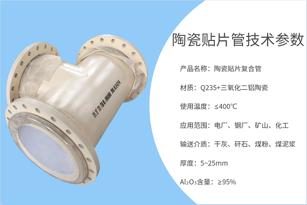 複合耐磨管 複合耐磨管