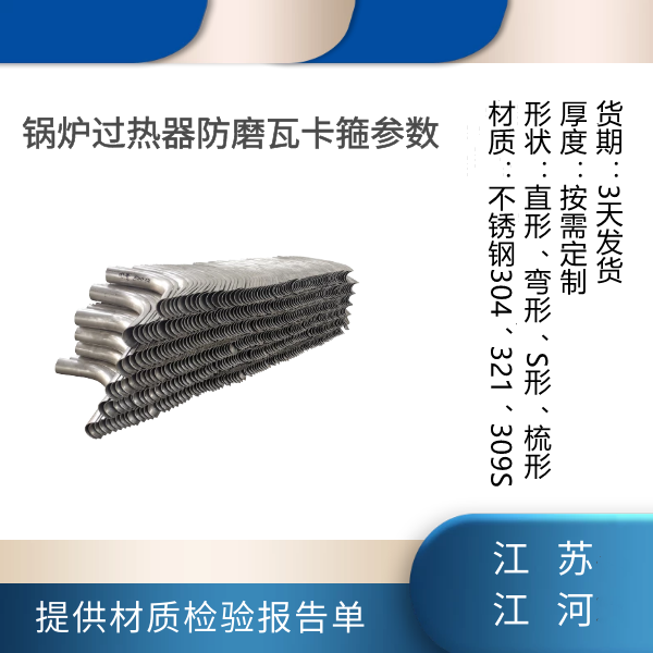 鍋爐過熱器防磨瓦卡箍