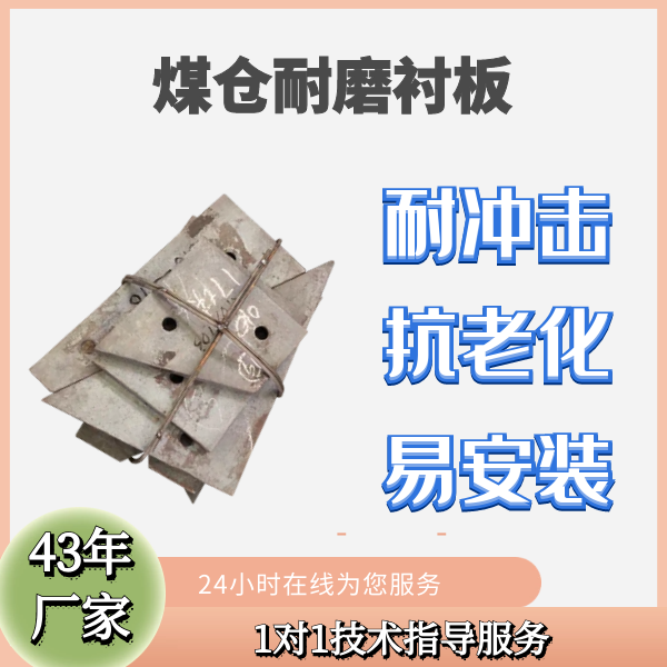 煤倉耐磨麻豆官网APP下载