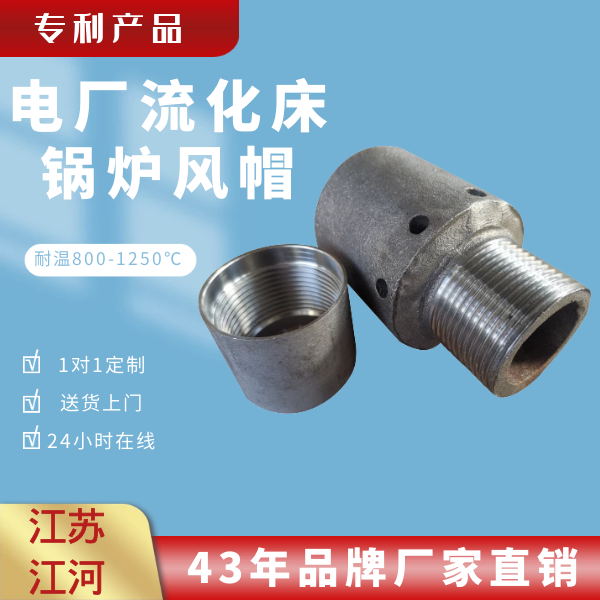 鍋爐用風帽生產廠家 鍋爐用風帽生產廠家