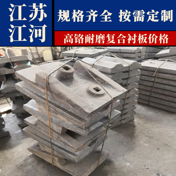 高鉻耐磨複合麻豆官网APP下载價格