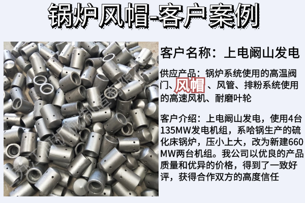 鍋爐風帽 鍋爐風帽