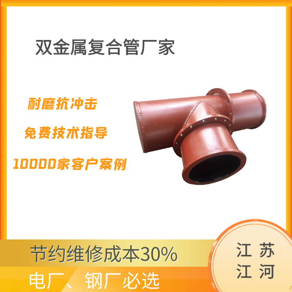 雙金屬複合管廠家 雙金屬複合管廠家