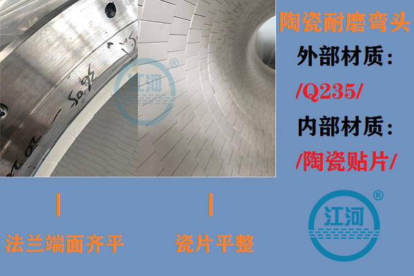 陶瓷耐磨彎頭 陶瓷耐磨彎頭