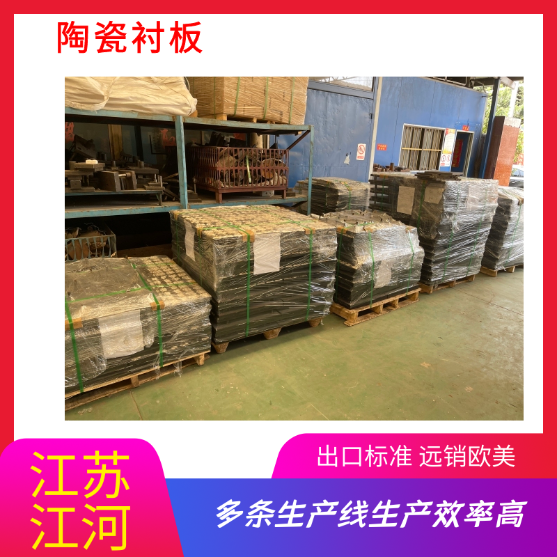 耐磨陶瓷麻豆官网APP下载廠 耐磨陶瓷麻豆官网APP下载廠