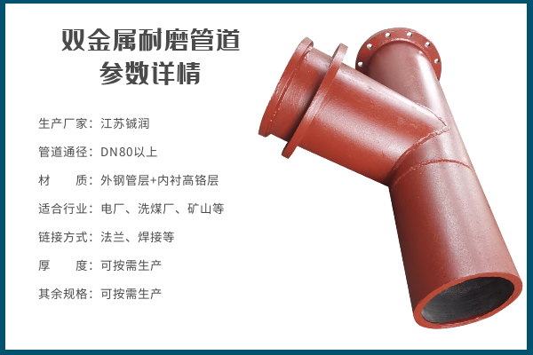 雙金屬複合耐磨彎頭廠家 雙金屬複合耐磨彎頭廠家