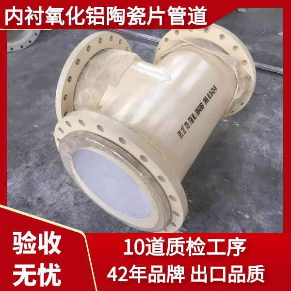 內襯氧化鋁陶瓷片管道廠家 內襯氧化鋁陶瓷片管道廠家