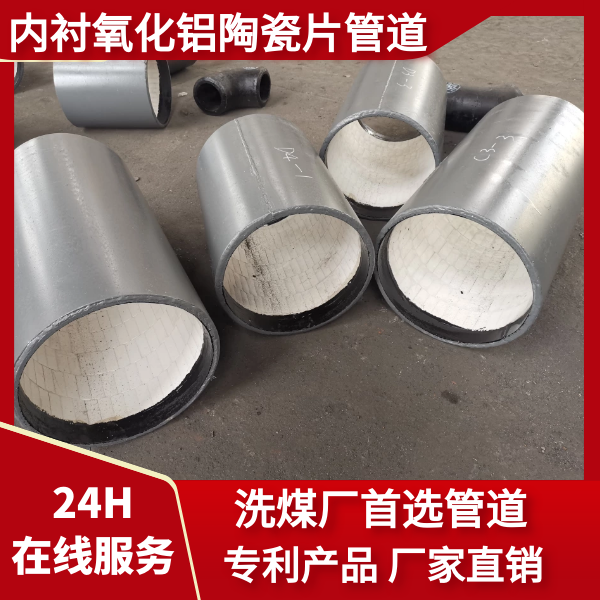 內襯氧化鋁陶瓷片管道廠家 內襯氧化鋁陶瓷片管道廠家