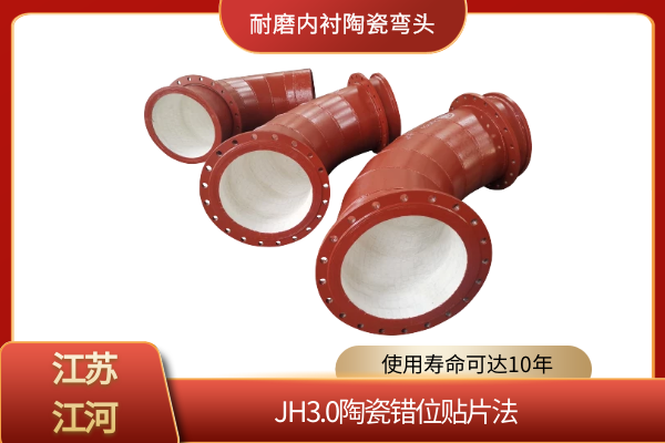 耐磨內襯陶瓷彎頭廠家 耐磨內襯陶瓷彎頭廠家