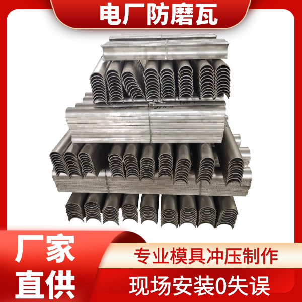 屏式過熱器防磨護瓦廠家 屏式過熱器防磨護瓦廠家