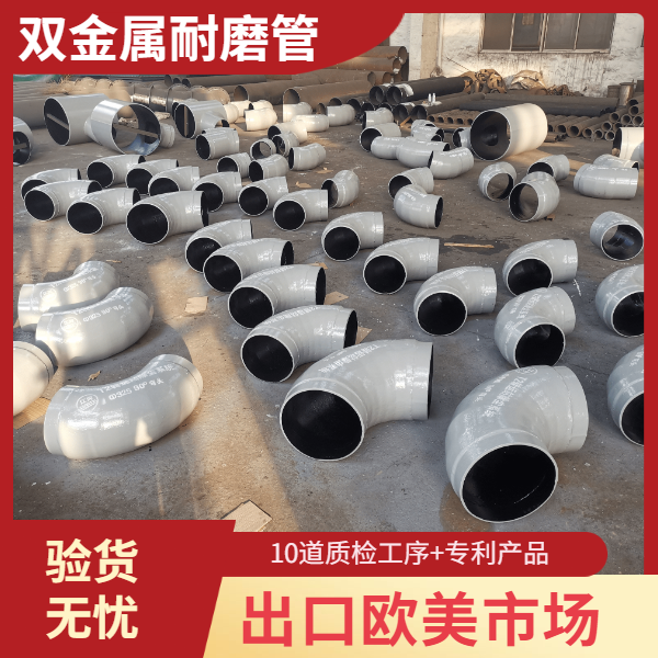 雙金屬耐磨管多少錢