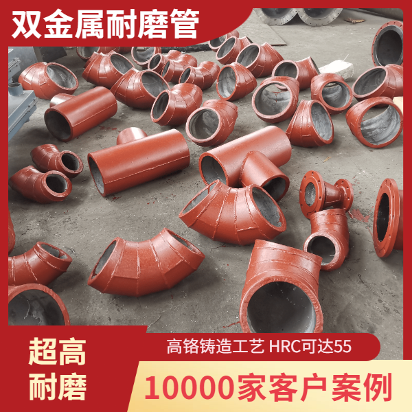 雙金屬耐磨管多少錢