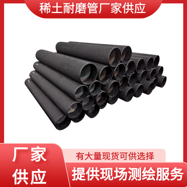 稀土耐磨合金管的材質 稀土耐磨合金管的材質