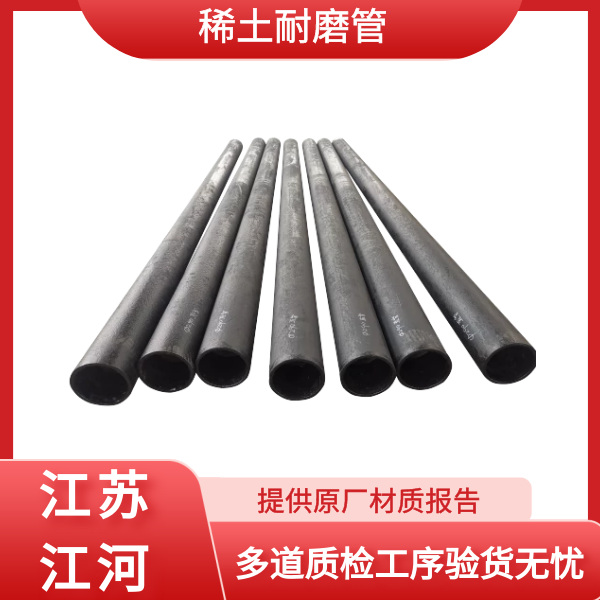 稀土耐磨合金管的材質 稀土耐磨合金管的材質