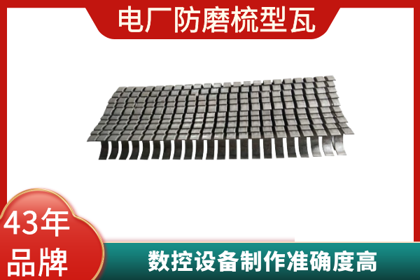 防磨梳型瓦廠家 防磨梳型瓦廠家