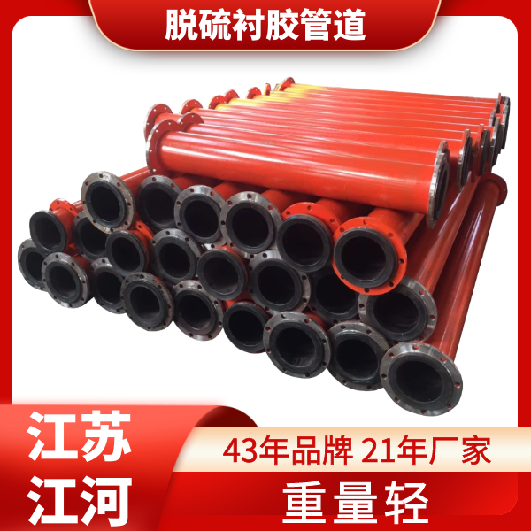 脫硫管道襯膠采購 脫硫管道襯膠采購
