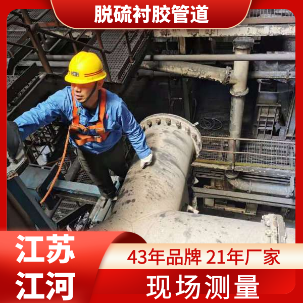 脫硫管道襯膠采購 脫硫管道襯膠采購
