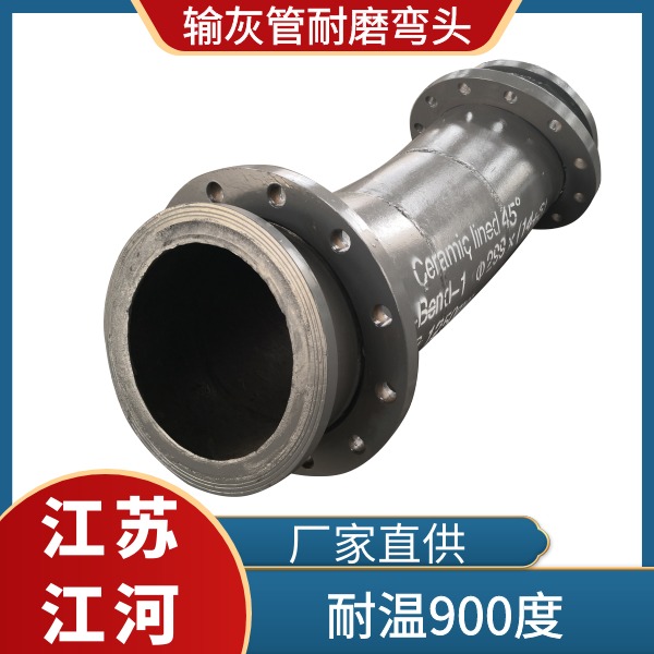 輸灰管耐磨彎頭 輸灰管耐磨彎頭