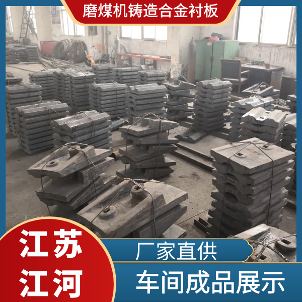 磨煤機鑄造合金麻豆官网APP下载生產廠 磨煤機鑄造合金麻豆官网APP下载生產廠