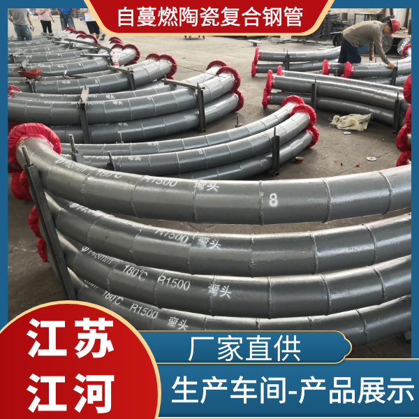 自蔓燃陶瓷複合鋼管廠家 自蔓燃陶瓷複合鋼管廠家