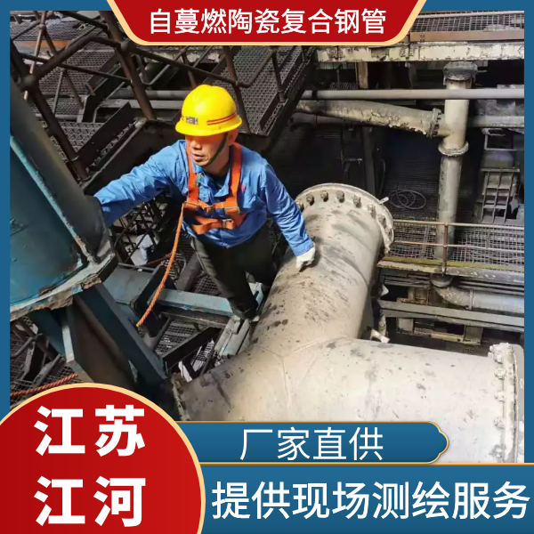 自蔓燃陶瓷複合鋼管廠家 自蔓燃陶瓷複合鋼管廠家