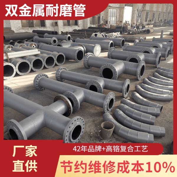 生產高鉻合金耐磨管廠家