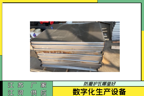 防磨護瓦哪裏好 防磨護瓦哪裏好