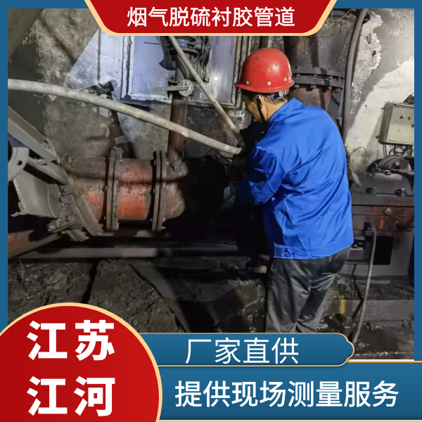 煙氣脫硫襯膠管道 煙氣脫硫襯膠管道