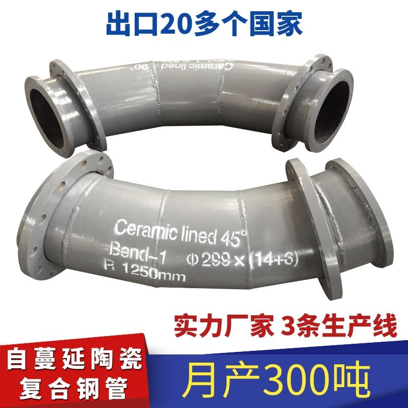 耐磨陶瓷彎管 耐磨陶瓷彎管