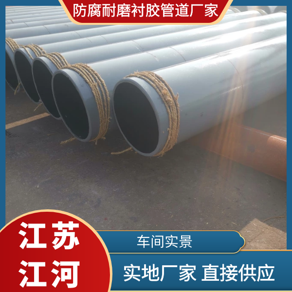 防腐耐磨襯膠管道廠家 防腐耐磨襯膠管道廠家