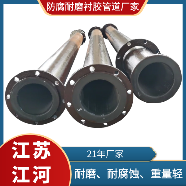 防腐耐磨襯膠管道廠家 防腐耐磨襯膠管道廠家