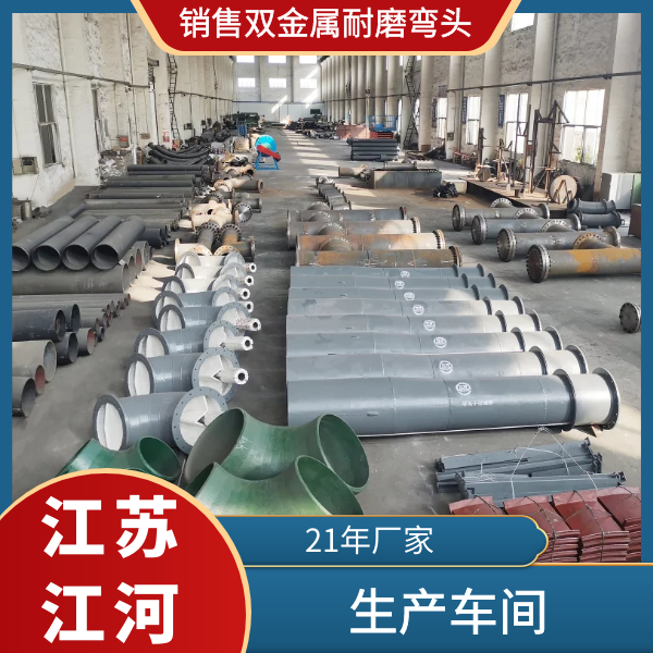 銷售雙金屬耐磨彎頭