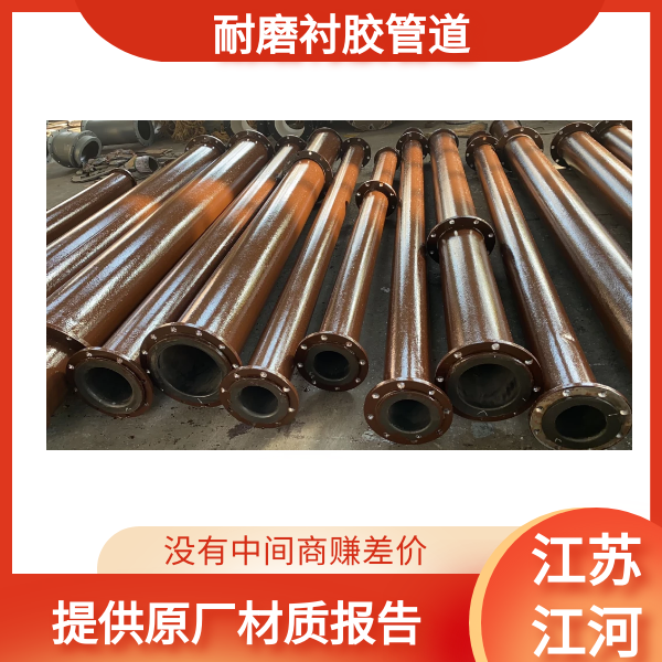 耐磨襯膠管道價格 耐磨襯膠管道價格