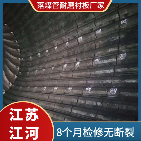 落煤管耐磨麻豆官网APP下载廠家 落煤管耐磨麻豆官网APP下载廠家