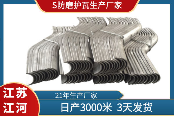 S防磨護瓦生產廠家 S防磨護瓦生產廠家