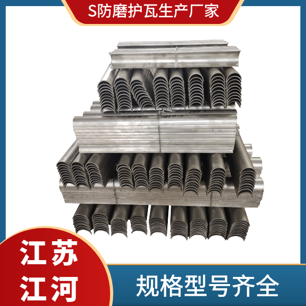 S防磨護瓦生產廠家 S防磨護瓦生產廠家