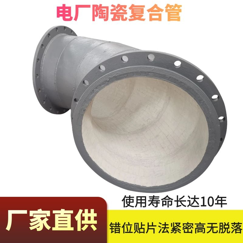剛玉陶瓷內襯耐磨複合彎管 剛玉陶瓷內襯耐磨複合彎管