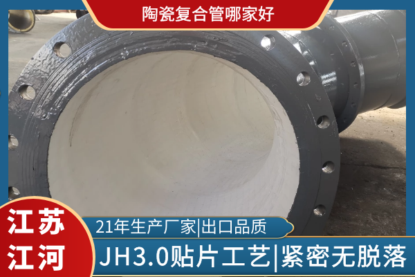 陶瓷複合管哪家好 陶瓷複合管哪家好