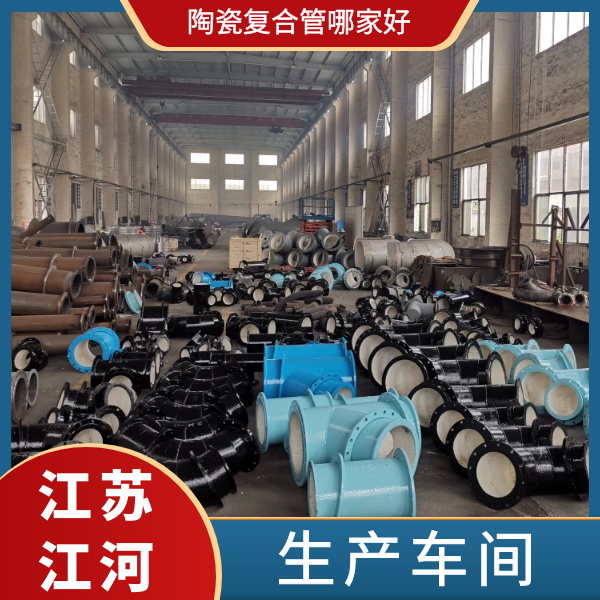 陶瓷複合管哪家好 陶瓷複合管哪家好