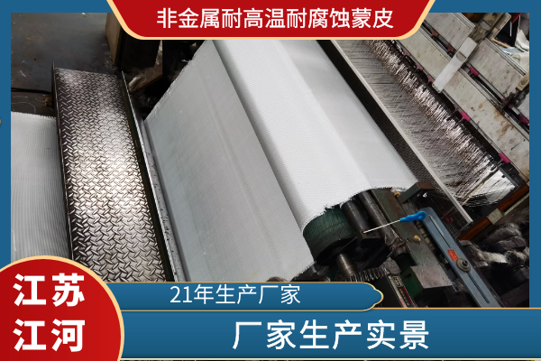 非金屬耐高溫耐腐蝕蒙皮 非金屬耐高溫耐腐蝕蒙皮