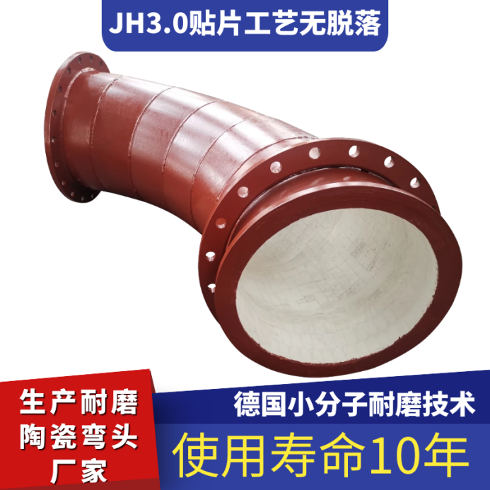 耐磨陶瓷彎頭生產廠家 耐磨陶瓷彎頭生產廠家