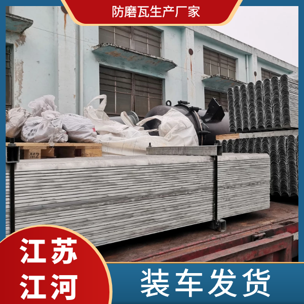 防磨瓦生產廠家