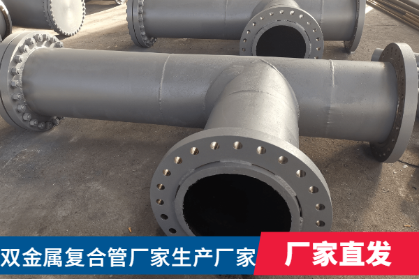 雙金屬複合管廠家 雙金屬複合管廠家
