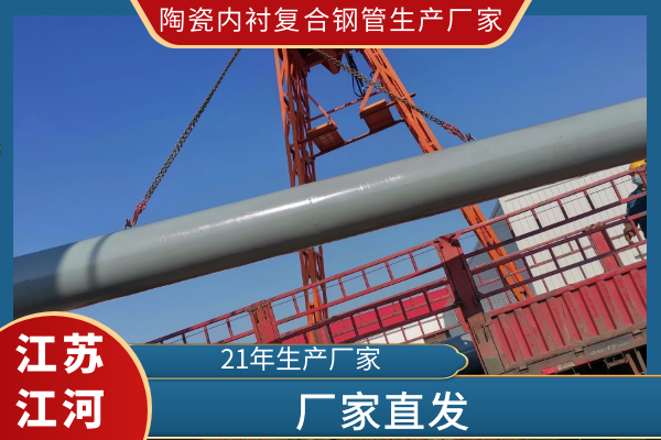 陶瓷內襯複合鋼管生產廠家 陶瓷內襯複合鋼管生產廠家