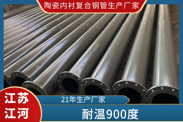 陶瓷內襯複合鋼管生產廠家 陶瓷內襯複合鋼管生產廠家