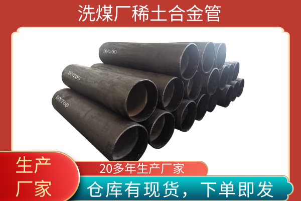 稀土耐磨合金管廠家 稀土耐磨合金管廠家