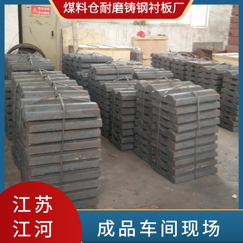 煤料倉耐磨鑄鋼麻豆官网APP下载廠 煤料倉耐磨鑄鋼麻豆官网APP下载廠